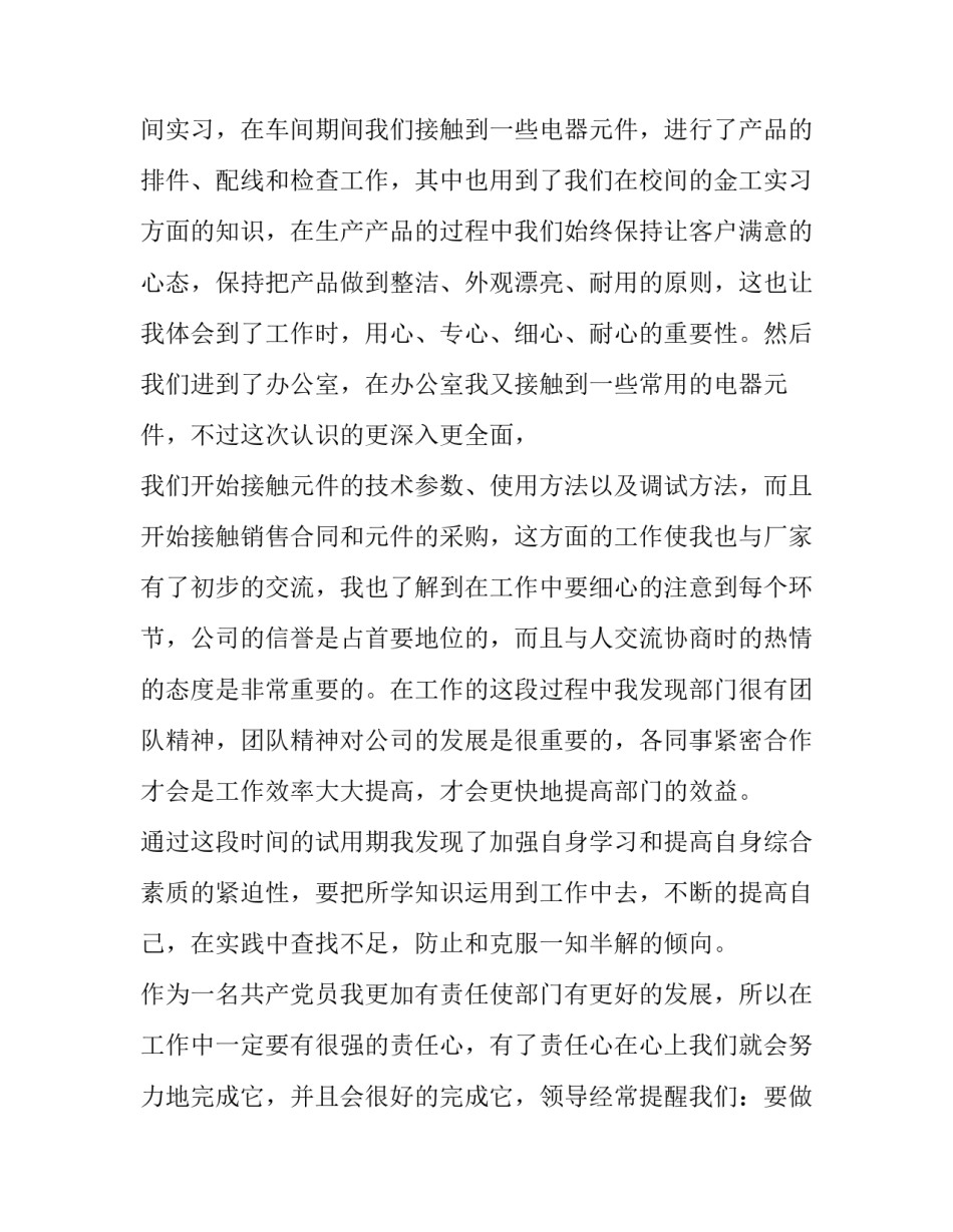 转正申请书范文转正申请书格式 转正申请书格式范文模板(三篇)_第2页