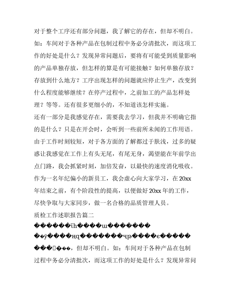 2023年质检工作述职报告(十五篇)_第2页