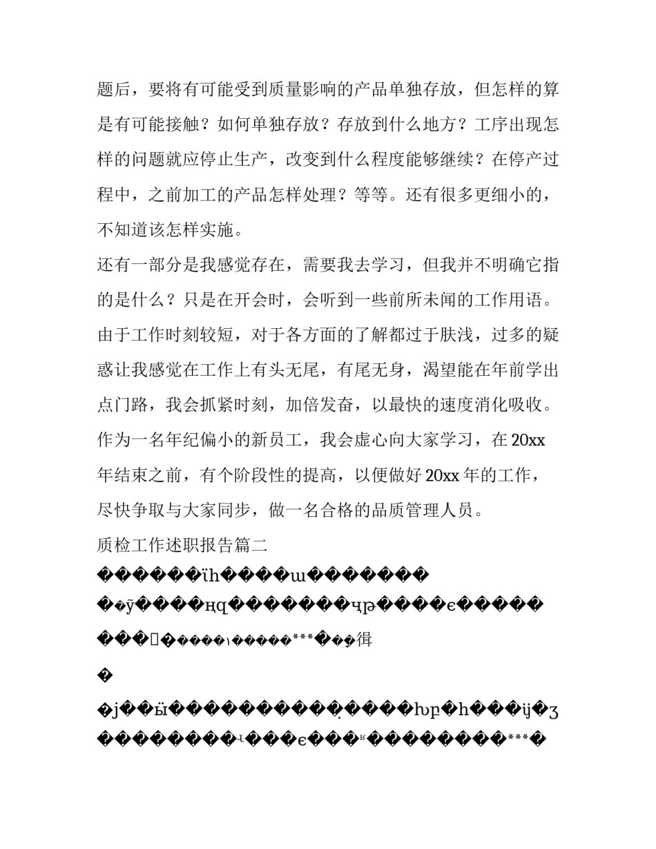 2023年质检工作述职报告(十五篇)_第3页
