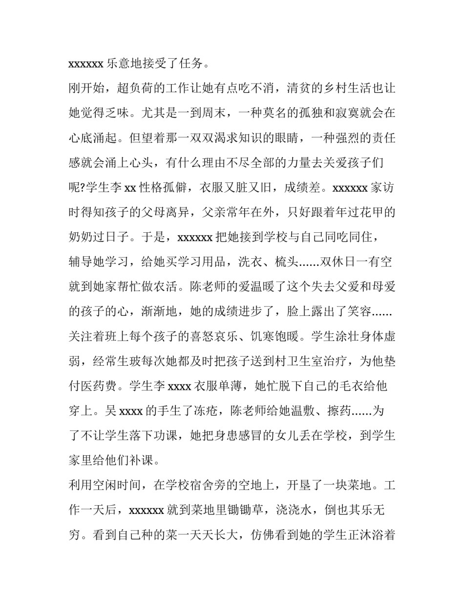 2023年支教教师先进事迹材料发言稿 支教的先进事迹(6篇)_第2页