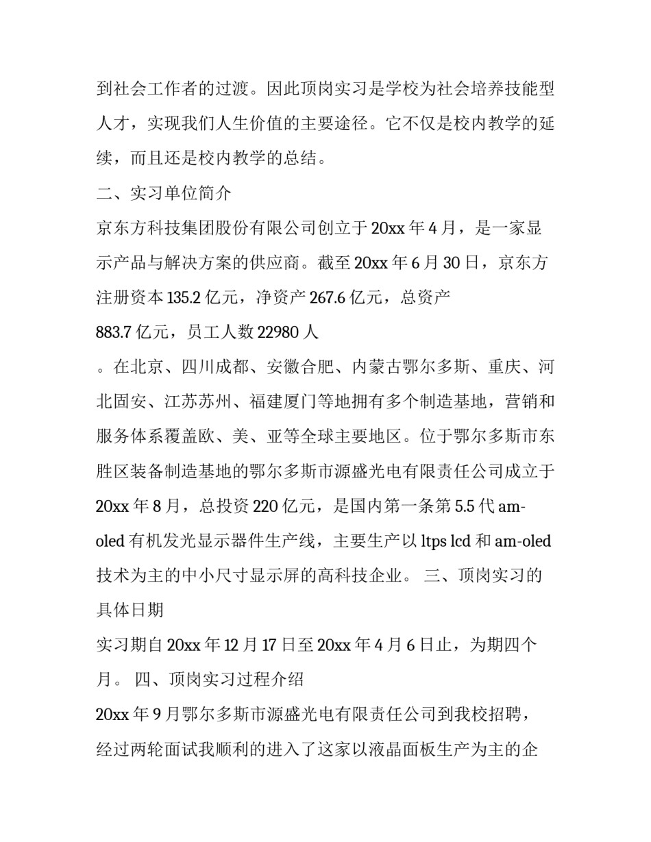 大学生秋季运动会讲话稿致辞汇总 大学秋季运动会开幕式主持稿(八篇)_第2页