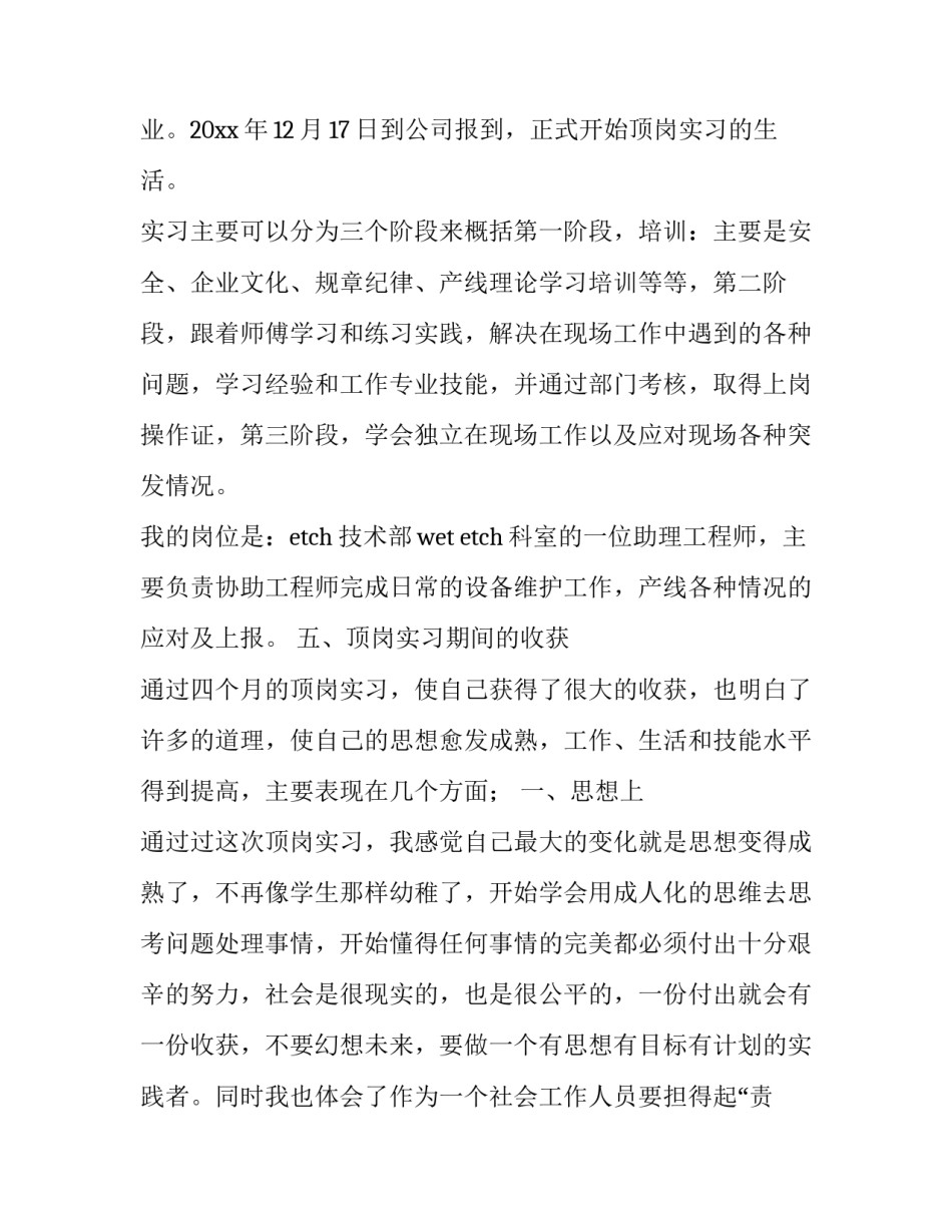 大学生秋季运动会讲话稿致辞汇总 大学秋季运动会开幕式主持稿(八篇)_第3页