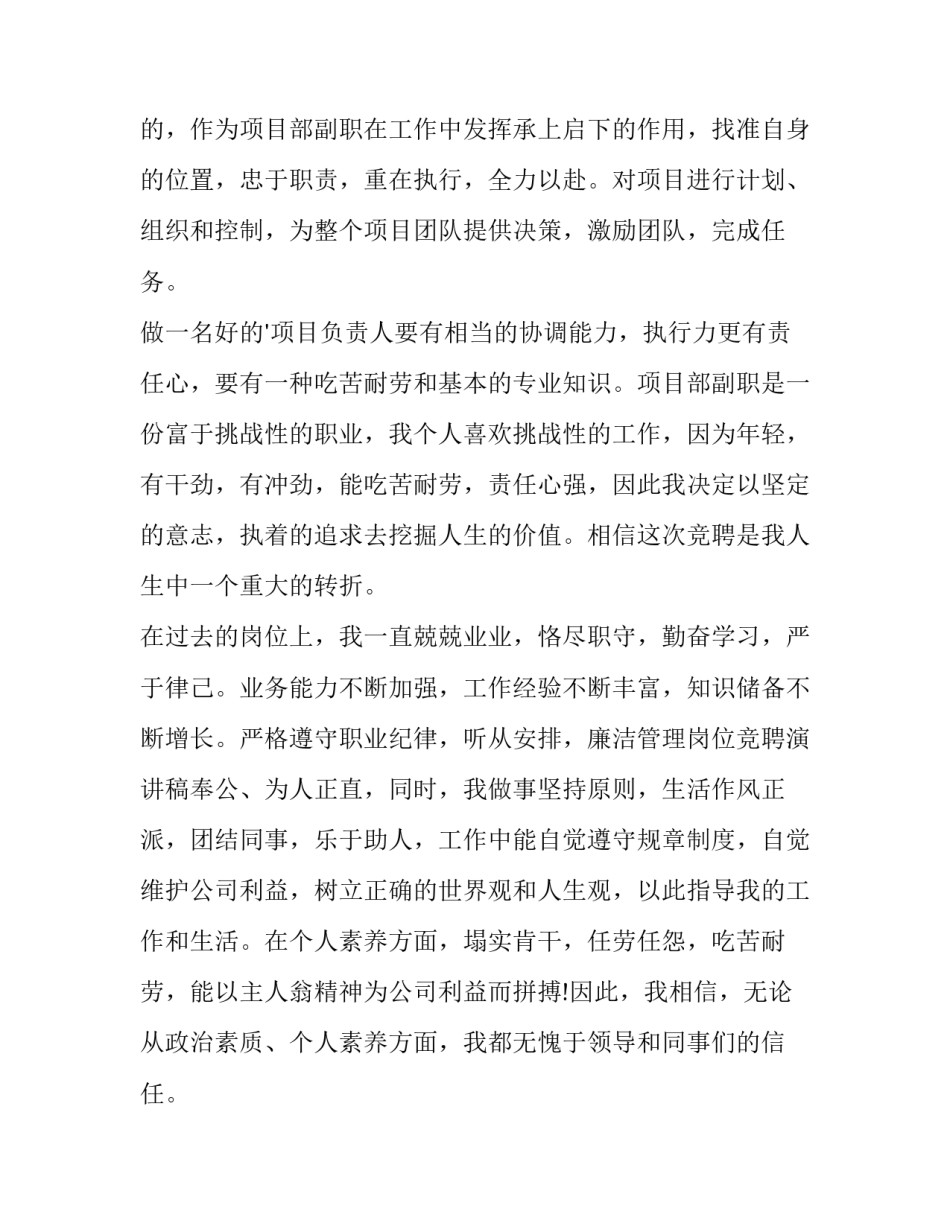 最新企业竞聘上岗演讲稿(精选10篇)_第2页