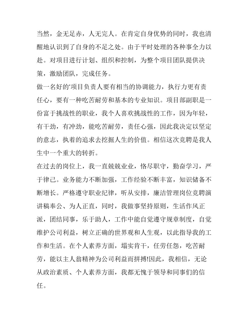 最新企业竞聘上岗演讲稿(精选10篇)_第3页