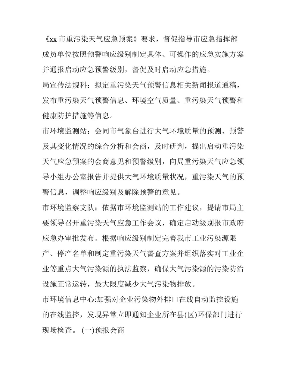 2023年实施方案和计划的区别 实施方案和实施办法的区别(6篇)_第2页