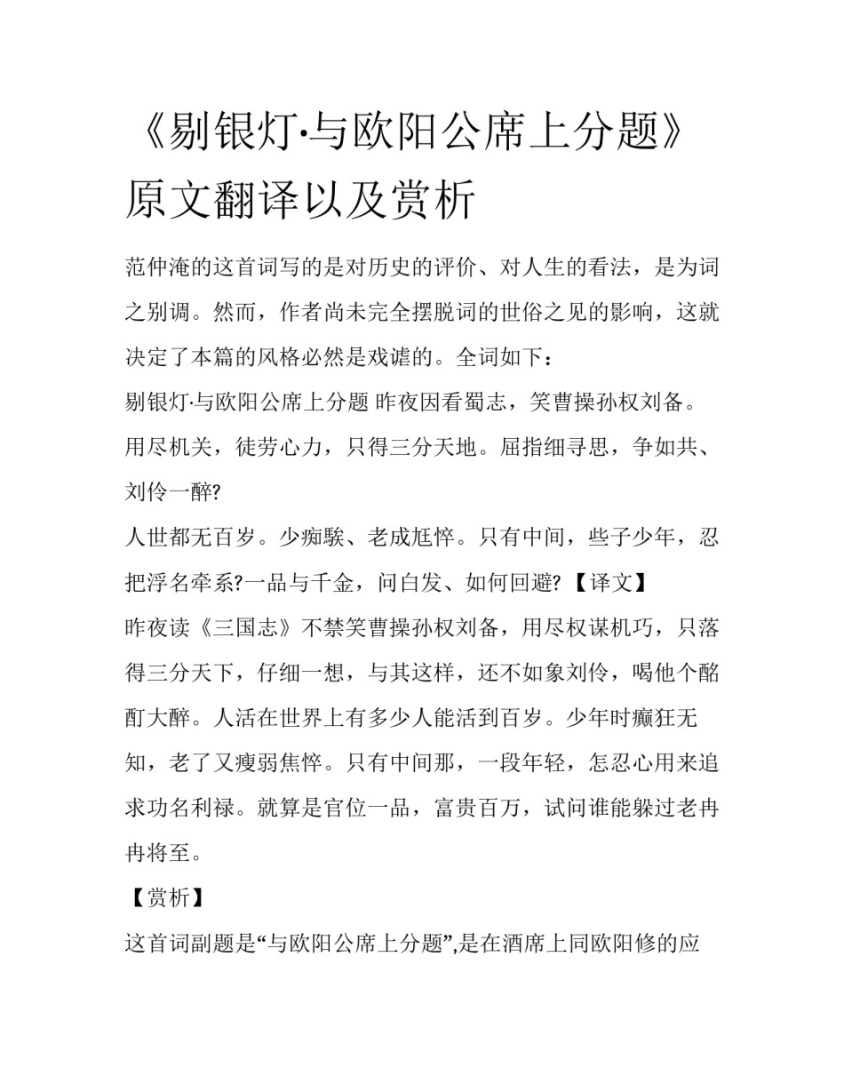 《剔银灯·与欧阳公席上分题》原文翻译以及赏析_第1页