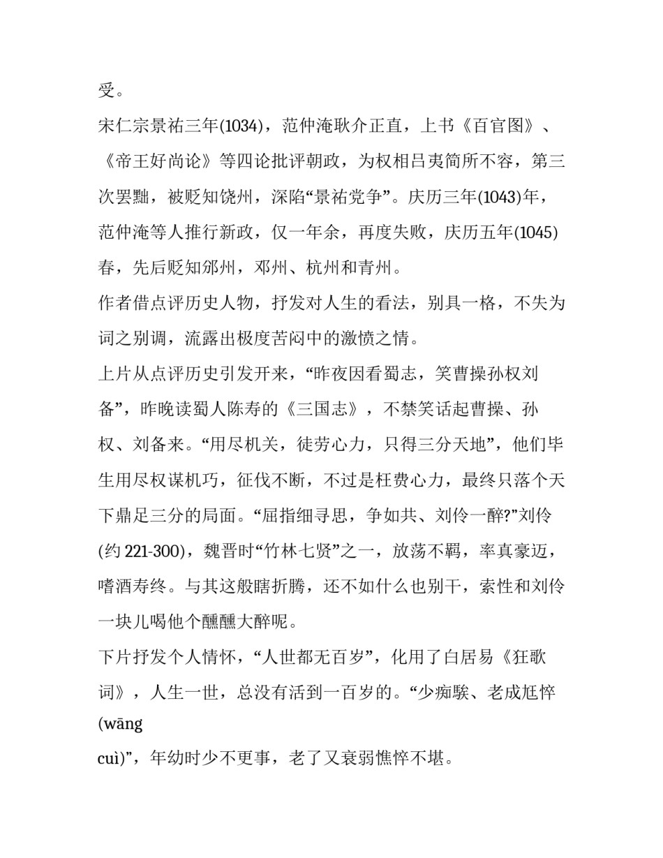 《剔银灯·与欧阳公席上分题》原文翻译以及赏析_第3页