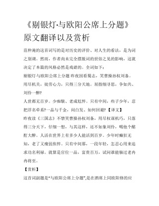 《剔银灯·与欧阳公席上分题》原文翻译以及赏析