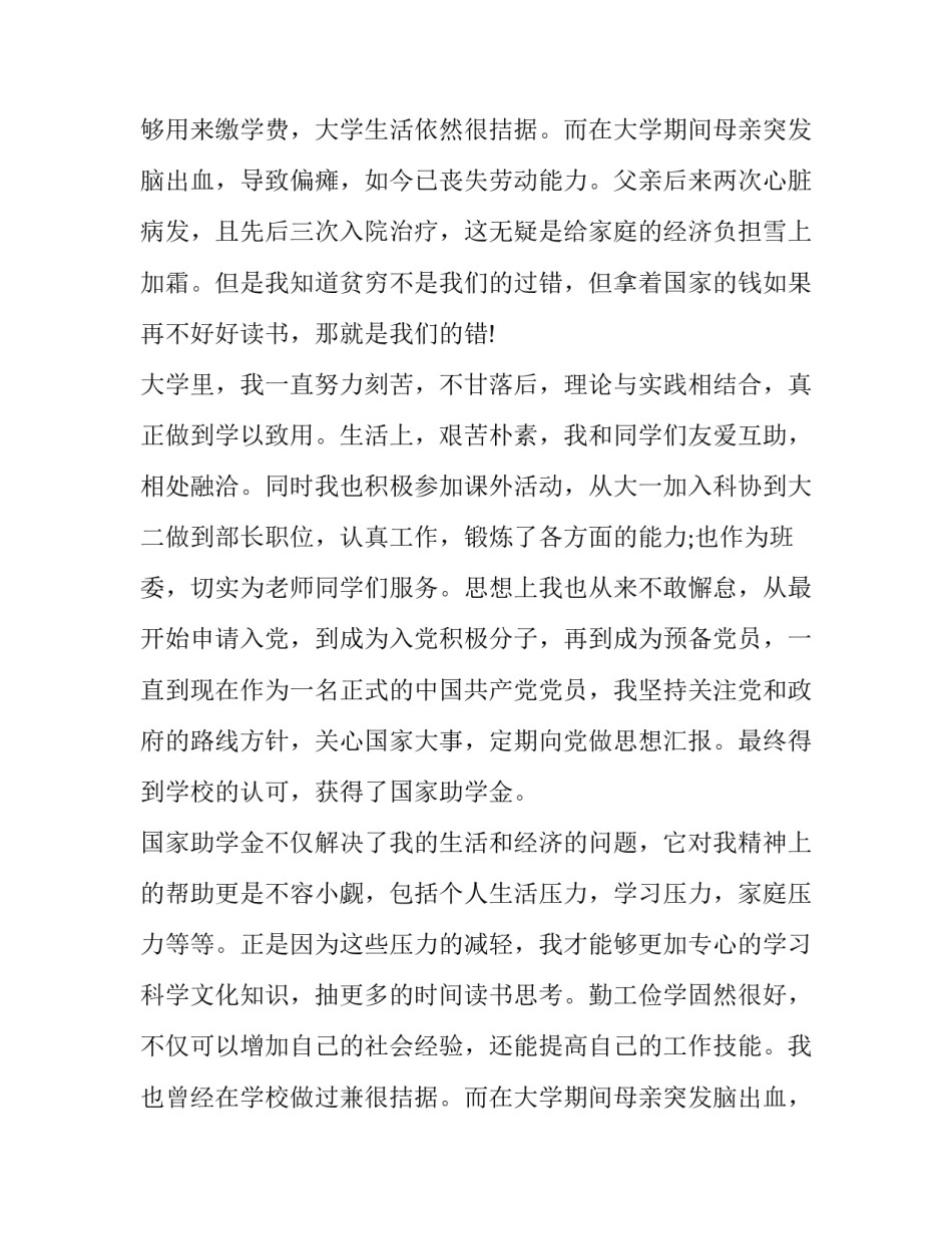 2023年助学金感谢发言 助学金感谢信800字高中生(六篇)_第2页