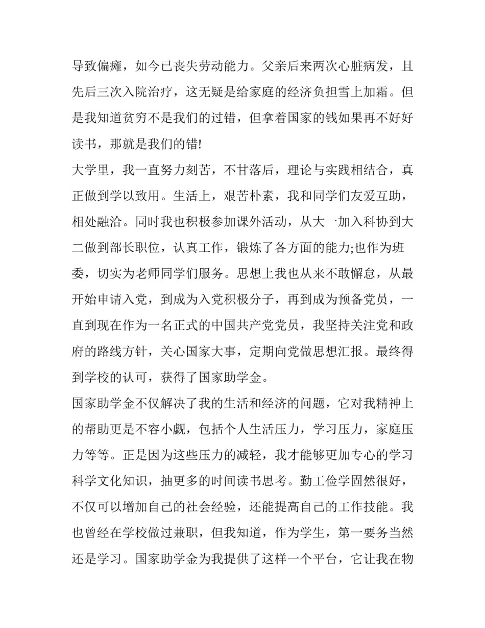 2023年助学金感谢发言 助学金感谢信800字高中生(六篇)_第3页