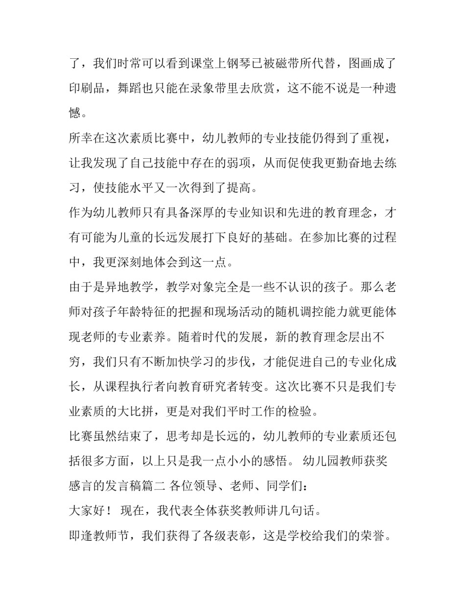 最新幼儿园教师获奖感言的发言稿(五篇)_第2页