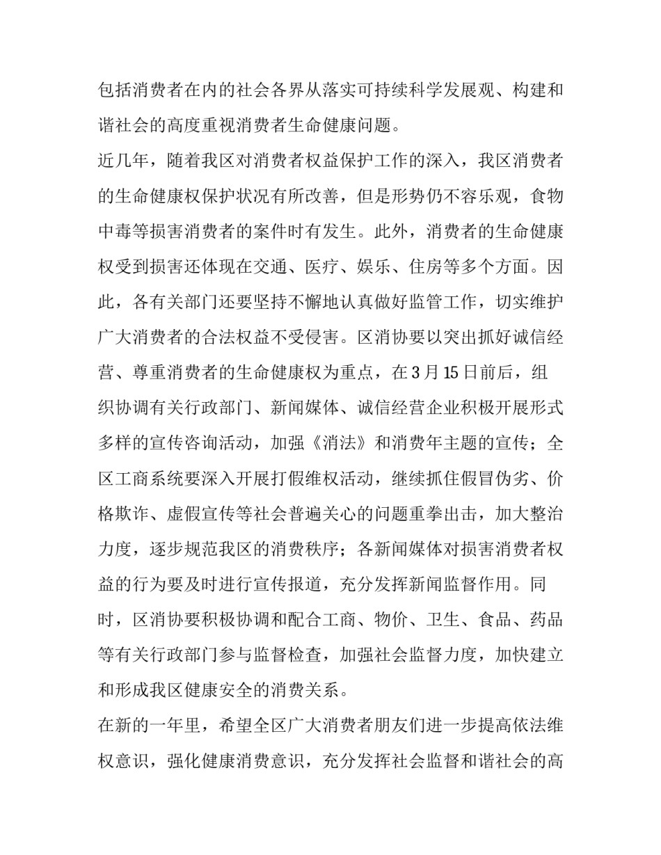 维护消费者权益的电话 维护消费者权益演讲稿(通用13篇)_第2页