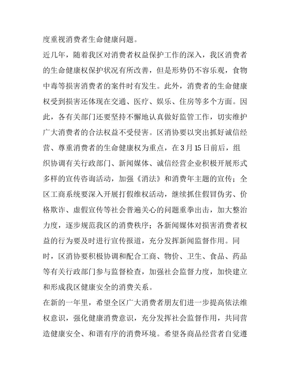 维护消费者权益的电话 维护消费者权益演讲稿(通用13篇)_第3页