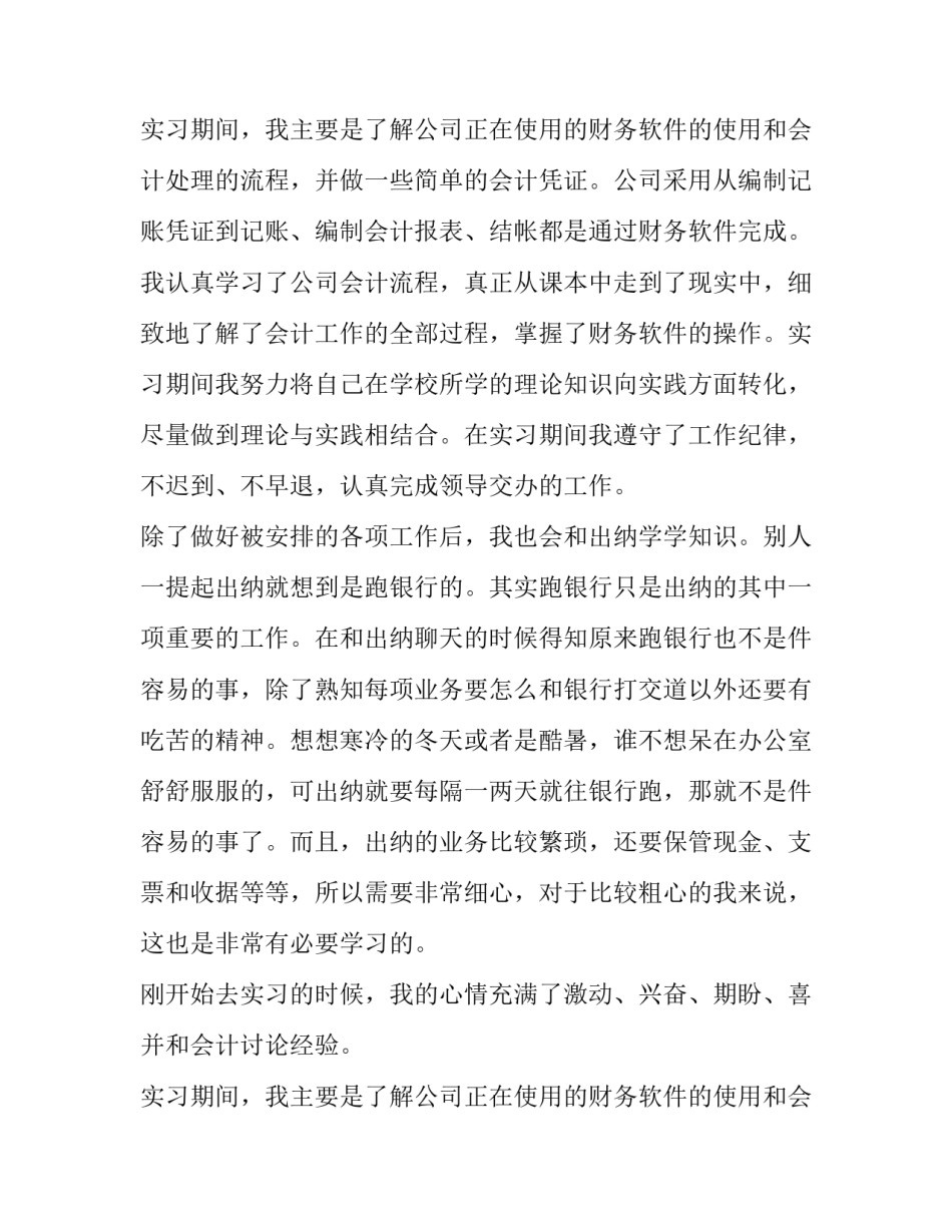 关于会计专业顶岗实习报告范文_第2页