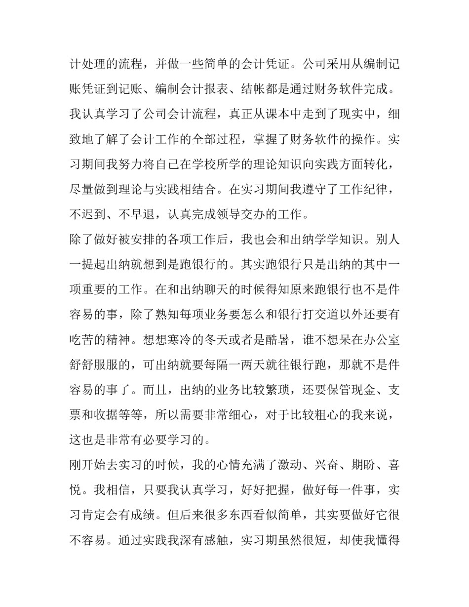 关于会计专业顶岗实习报告范文_第3页