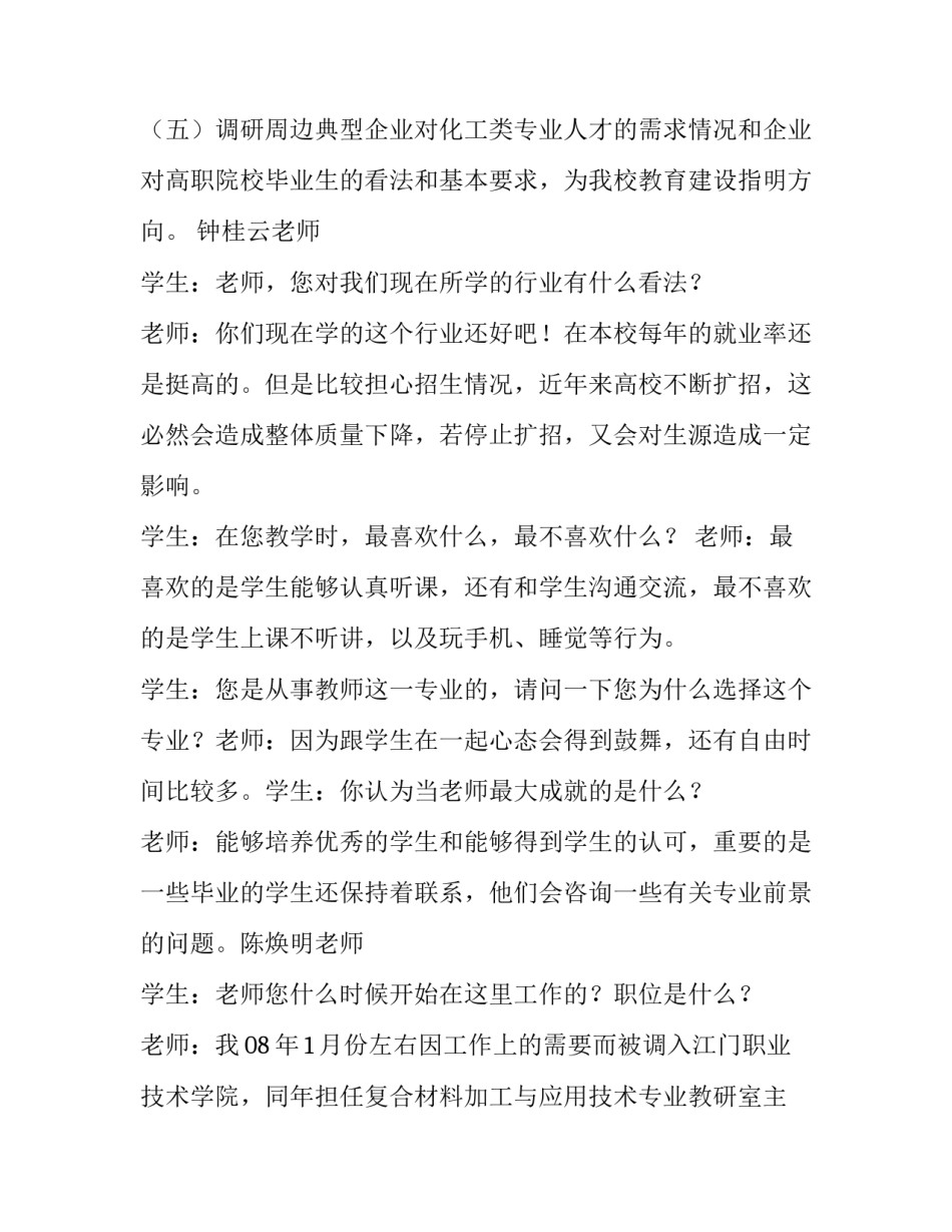 大学生就业情况调查报告怎么写 关于大学生就业调查报告的调查报告(3篇)_第2页