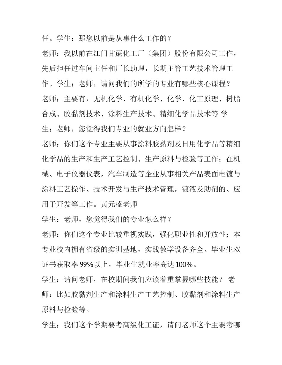 大学生就业情况调查报告怎么写 关于大学生就业调查报告的调查报告(3篇)_第3页