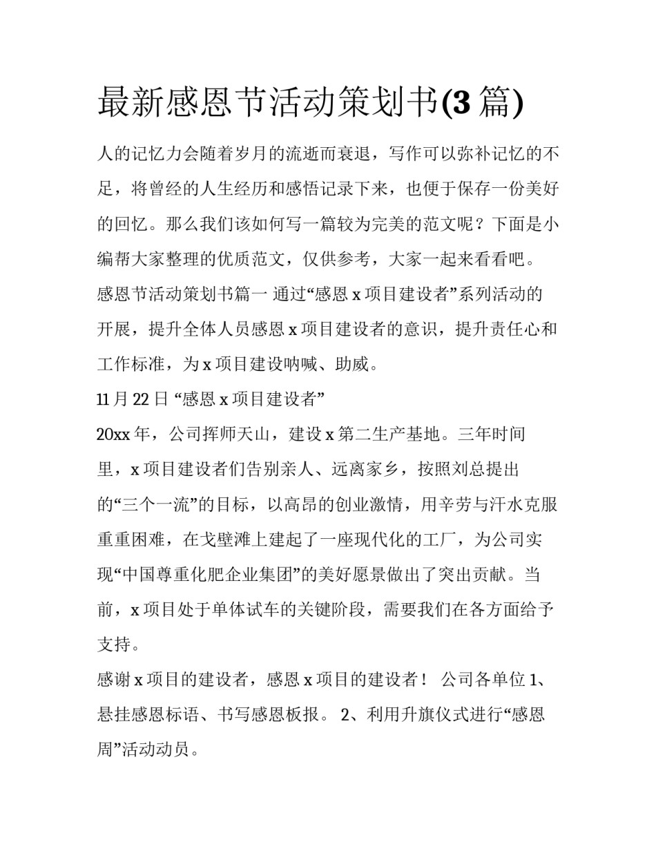 最新感恩节活动策划书(3篇)_第1页