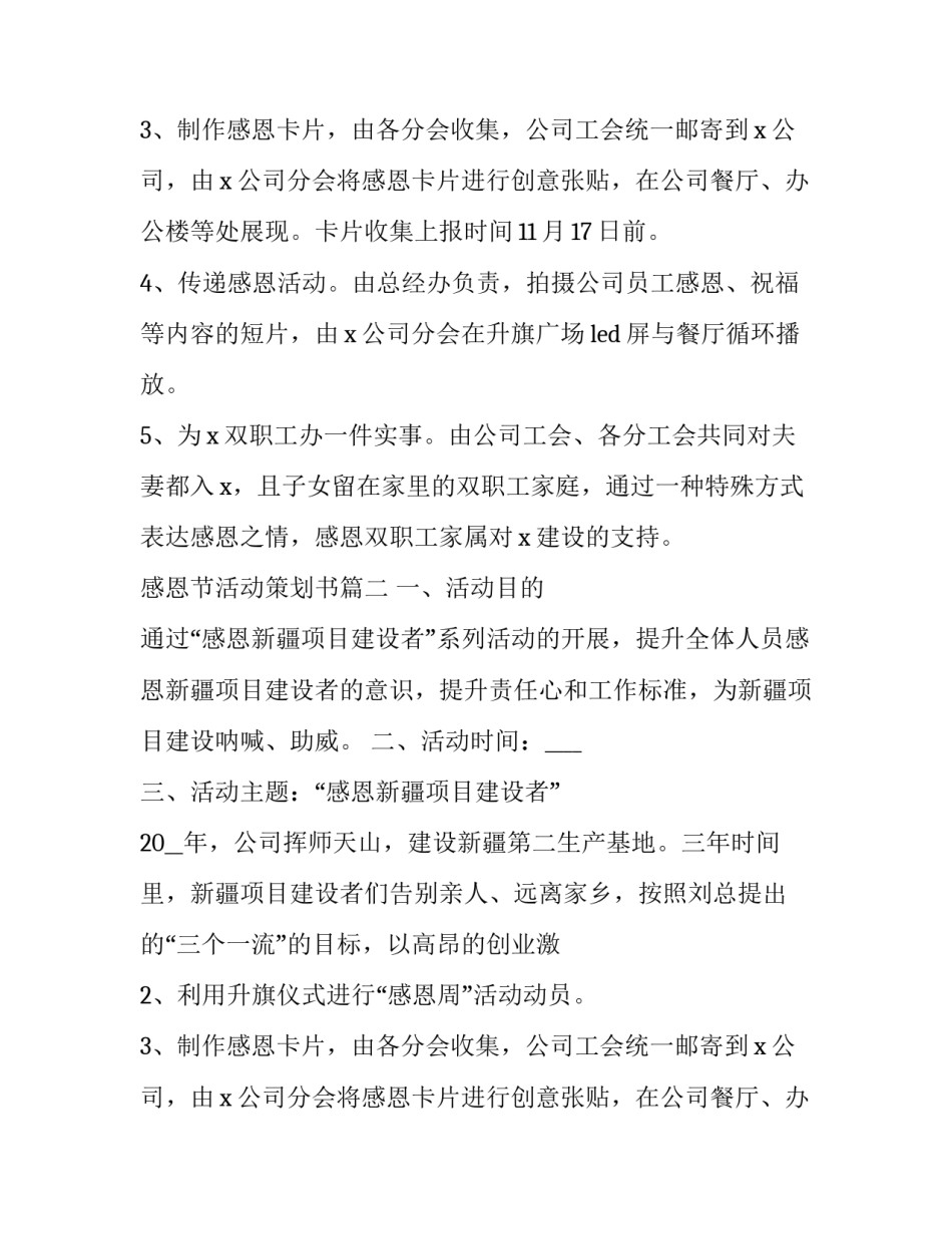最新感恩节活动策划书(3篇)_第2页