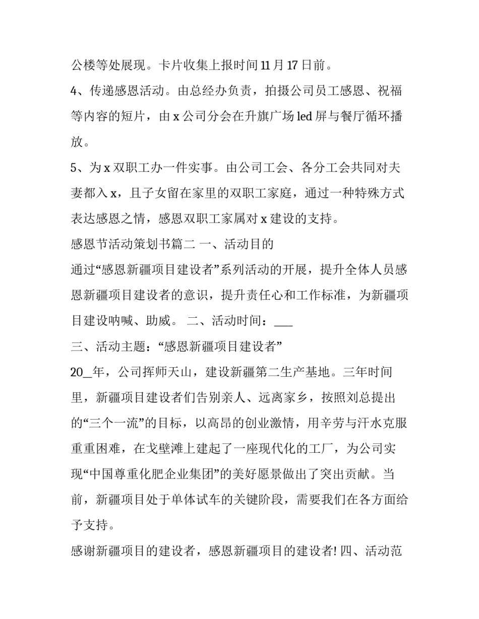 最新感恩节活动策划书(3篇)_第3页