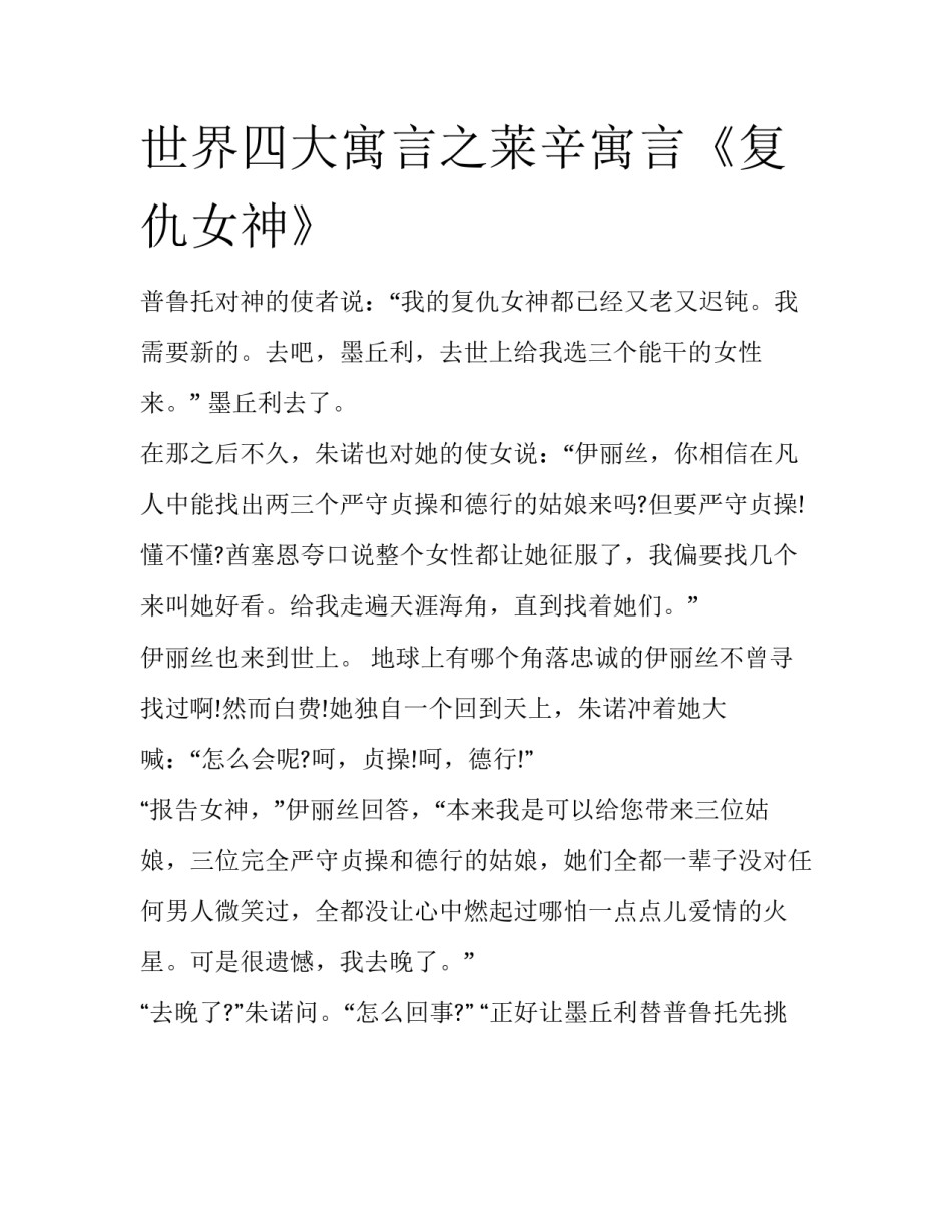 世界四大寓言之莱辛寓言《复仇女神》_第1页