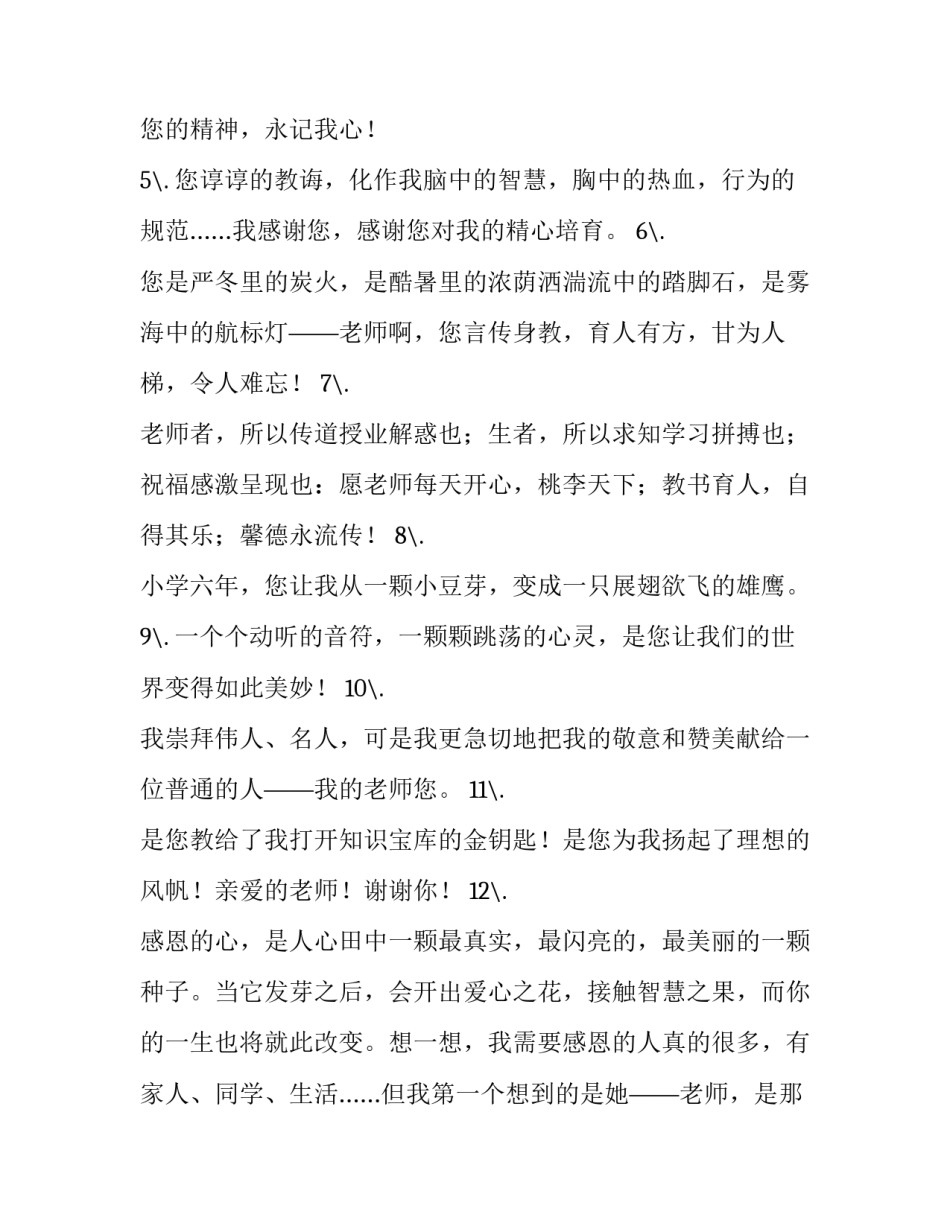 2023年小班家长感谢老师的话20字 小班家长感谢老师的话发言稿(四篇)_第2页