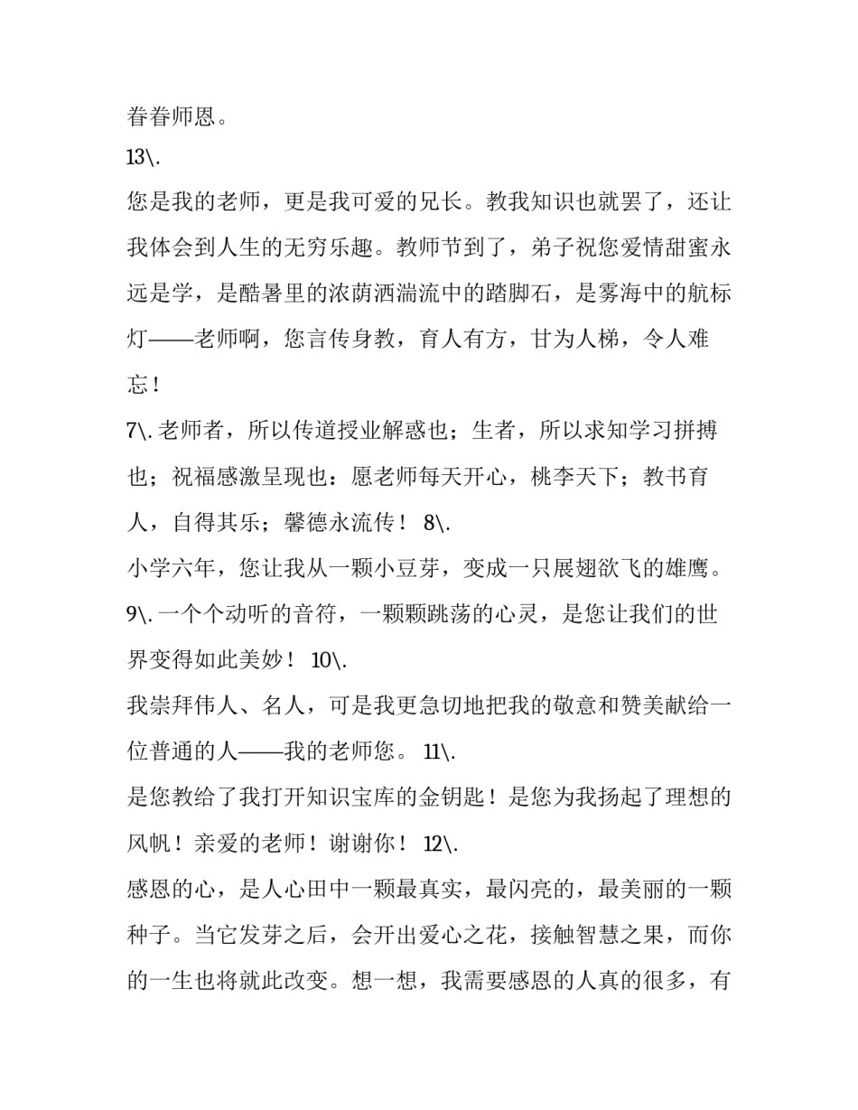 2023年小班家长感谢老师的话20字 小班家长感谢老师的话发言稿(四篇)_第3页