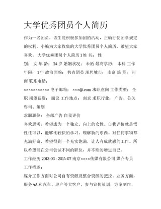 大学优秀团员个人简历