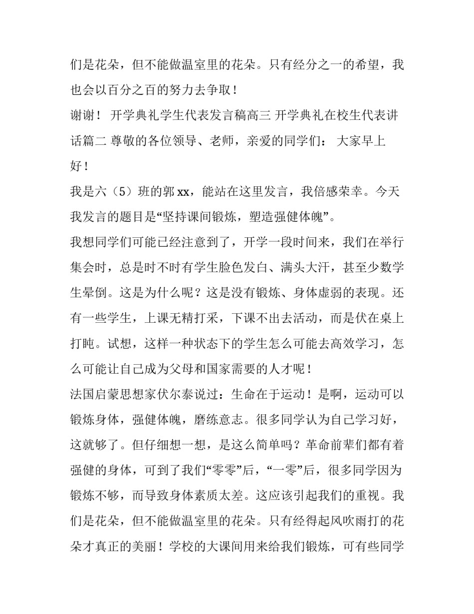 最新开学典礼学生代表发言稿高三 开学典礼在校生代表讲话(13篇)_第3页