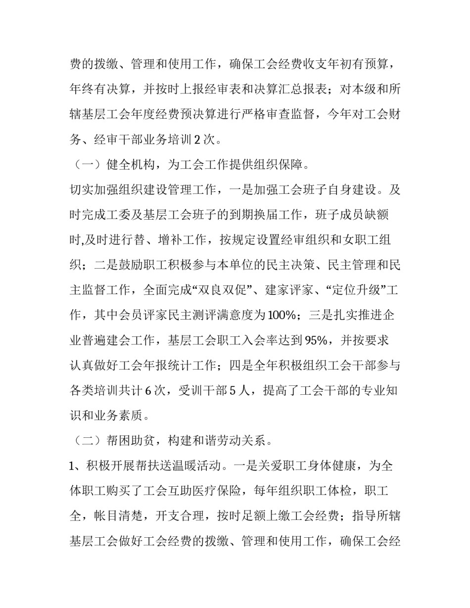 工会工作自查报告(通用10篇)_第2页