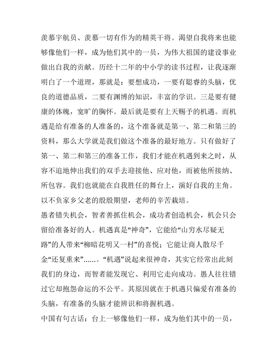 新生代表开学典礼演讲稿(6篇)_第2页