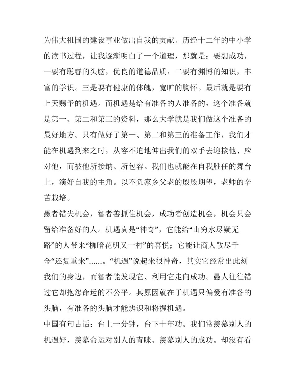 新生代表开学典礼演讲稿(6篇)_第3页