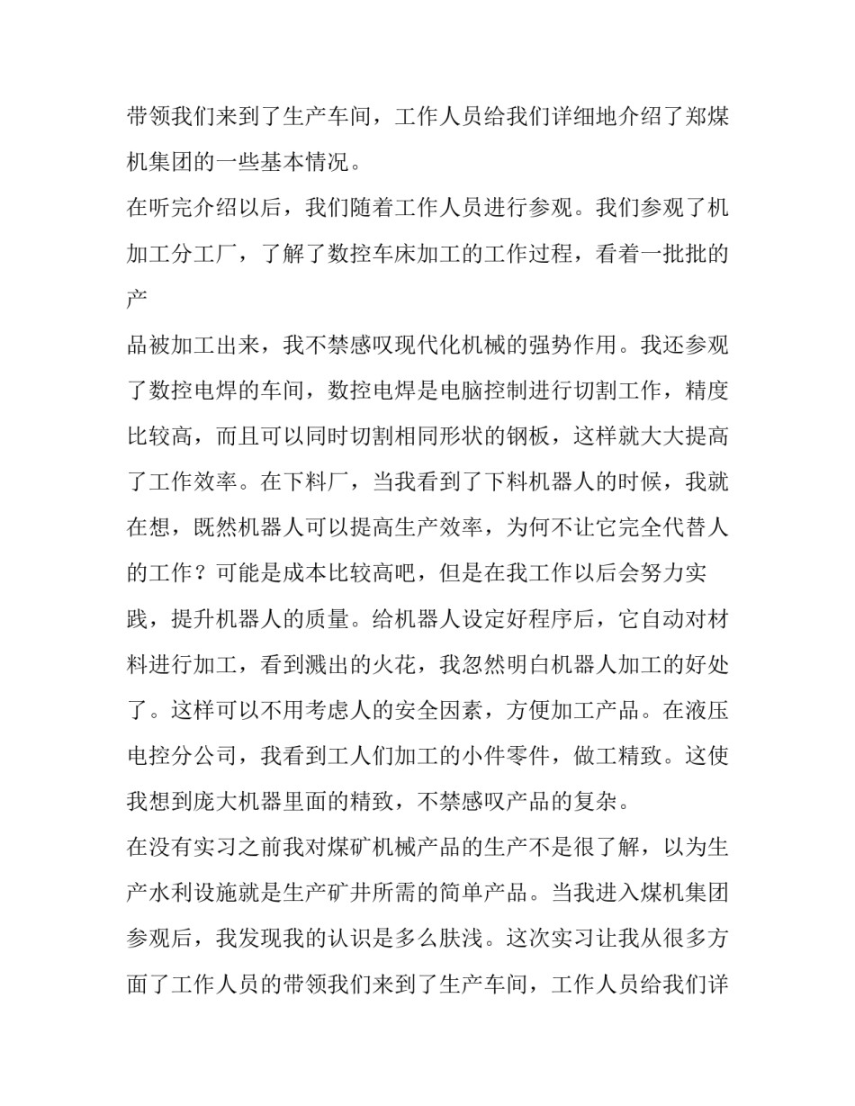 美森工业技术有限公司实习报告_第2页