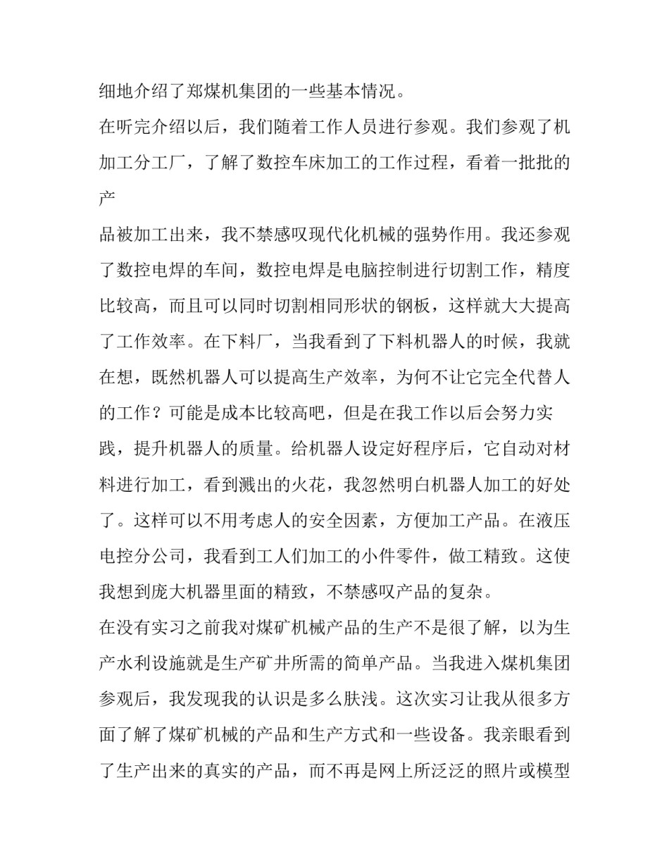 美森工业技术有限公司实习报告_第3页
