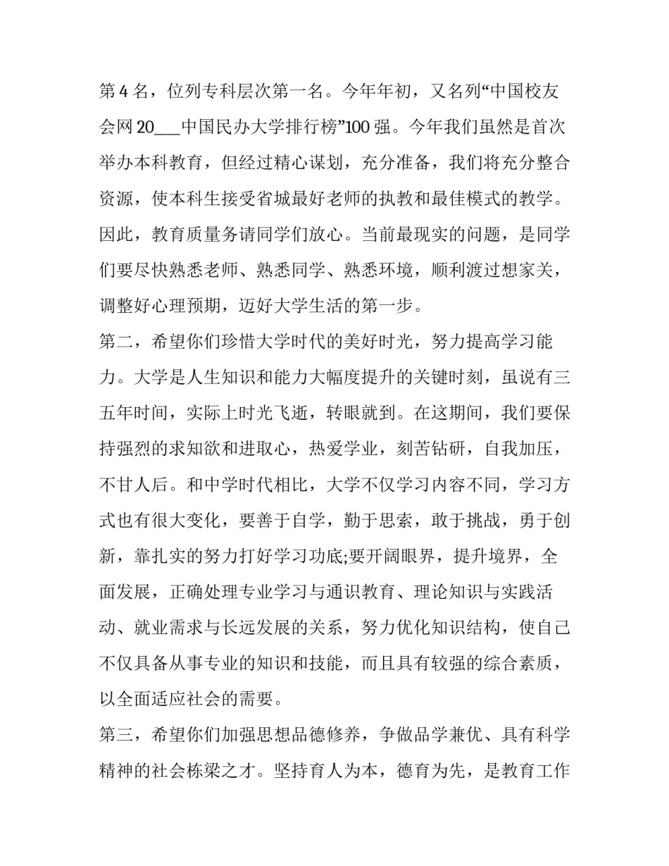 大学军训心得体会大学军训心得体会如何写 大学的军训心得体会范文(3篇)_第3页