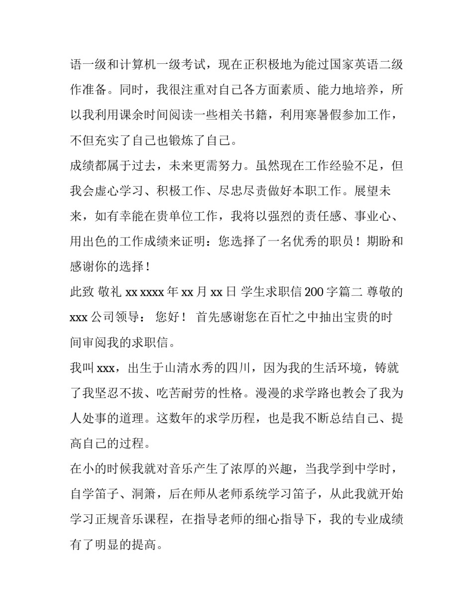 学生求职信200字(十一篇)_第3页