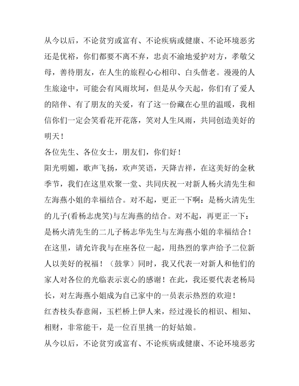 2023年公司员工发言稿(五篇)_第2页