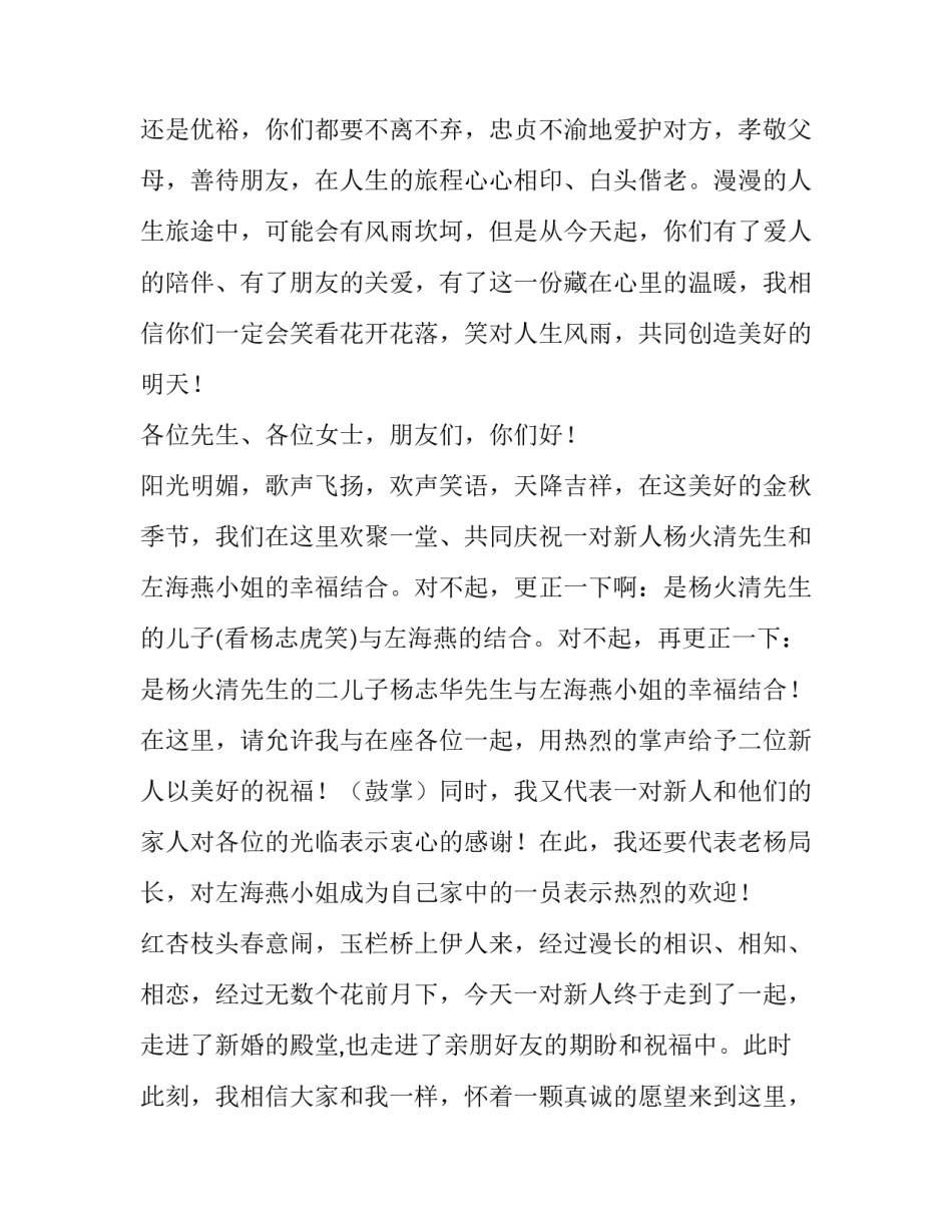 2023年公司员工发言稿(五篇)_第3页