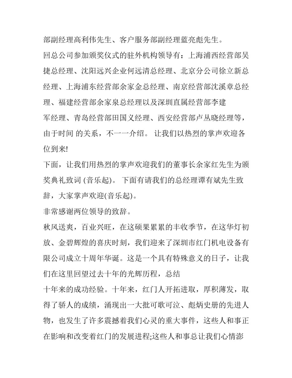 欢迎仪式主持词英文串词范文 英语文化节启动仪式主持词(四篇)_第2页