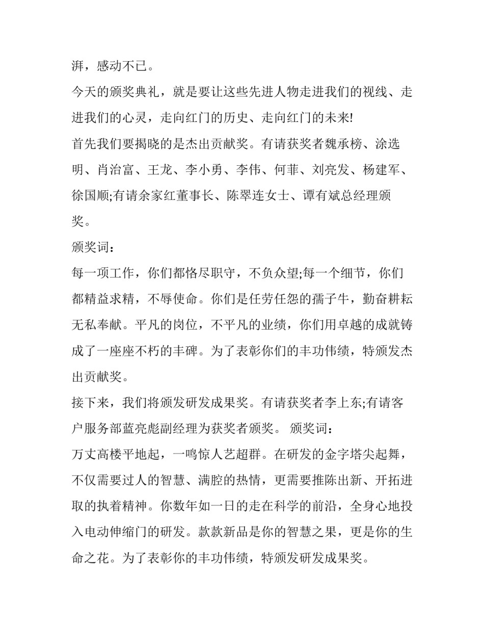 欢迎仪式主持词英文串词范文 英语文化节启动仪式主持词(四篇)_第3页