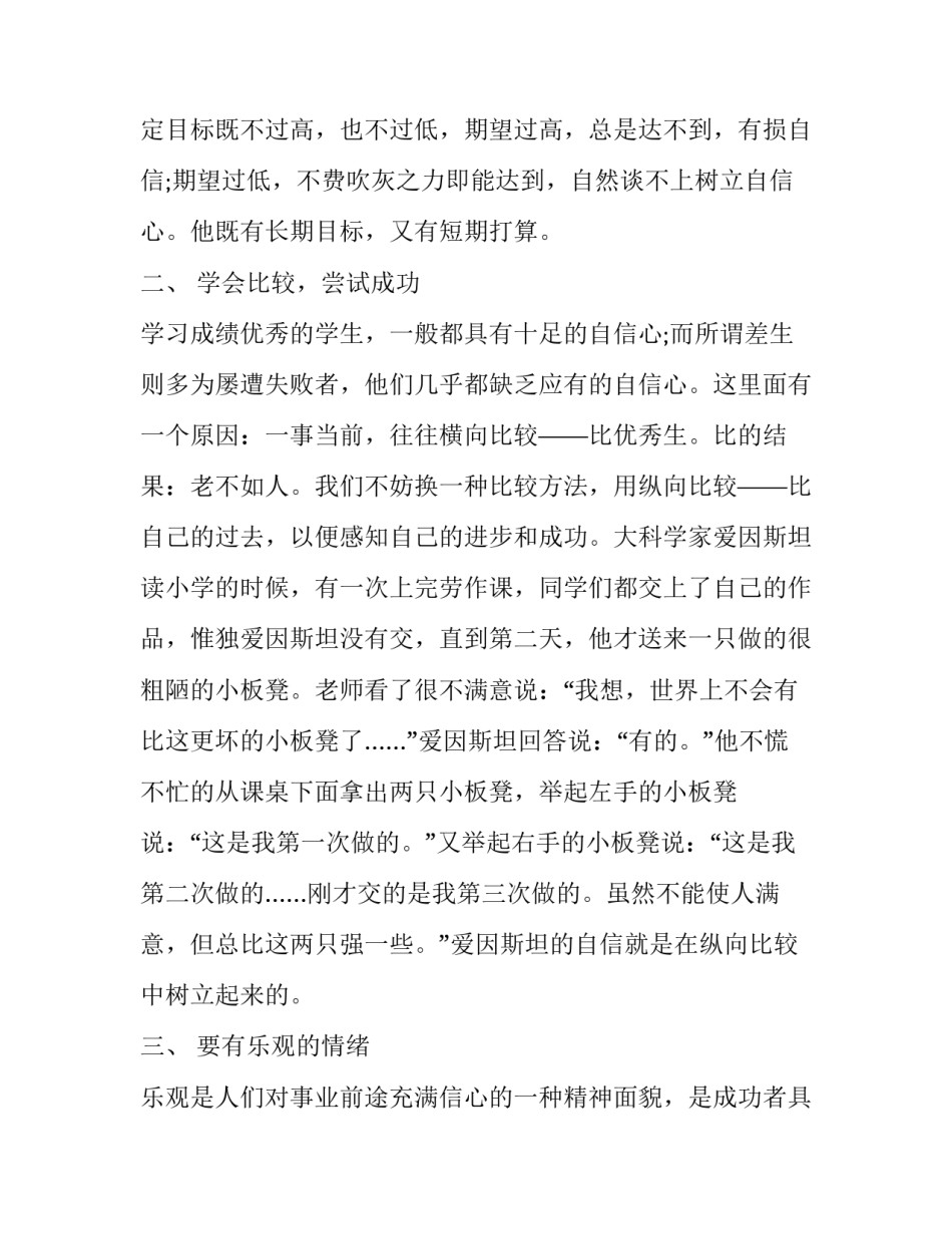 小学国旗下讲话稿合集 小学国旗下讲话稿子(二篇)_第2页