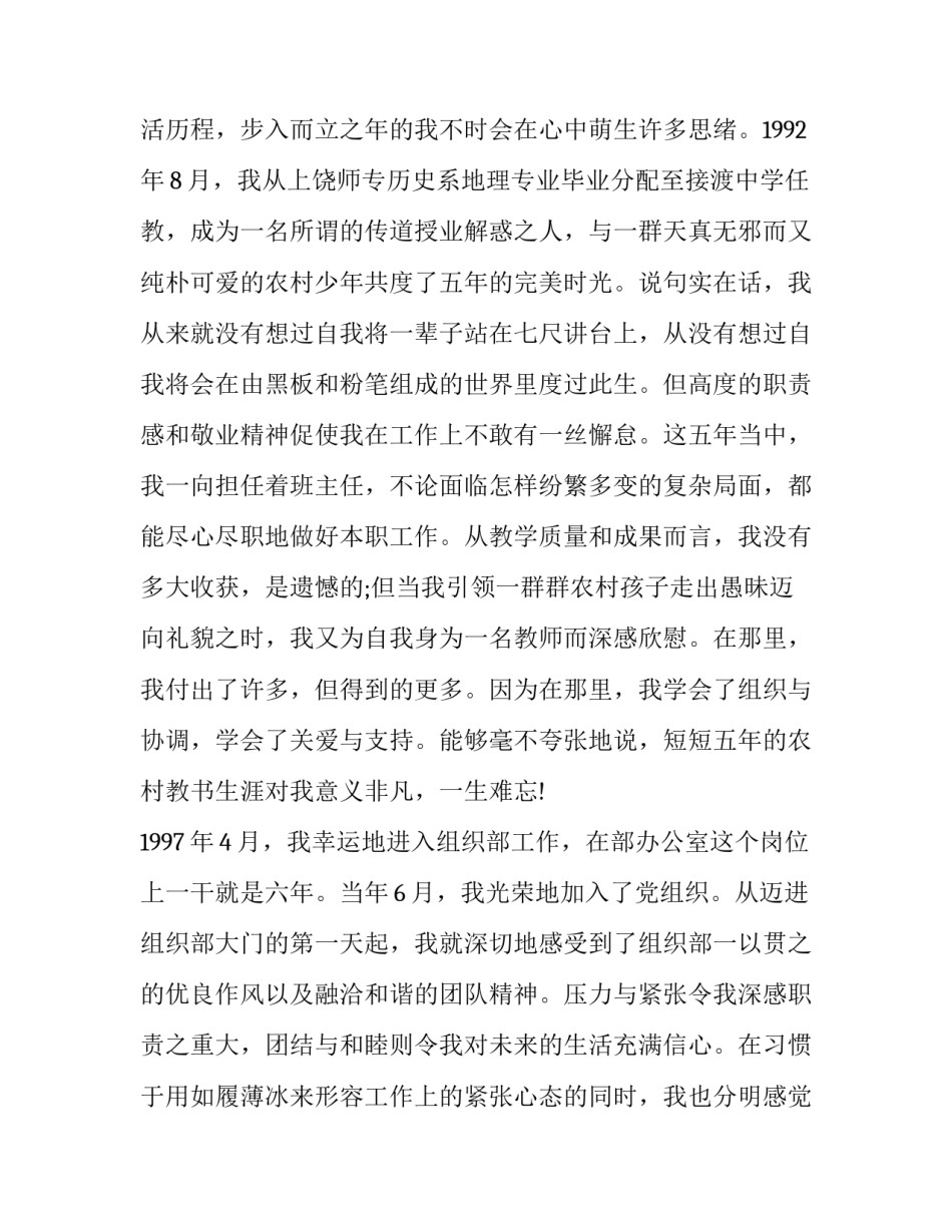 银行竞聘中层干部演讲稿(大全14篇)_第2页