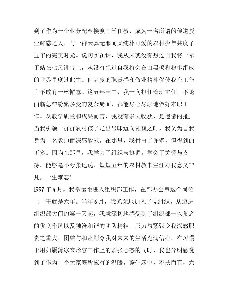 银行竞聘中层干部演讲稿(大全14篇)_第3页