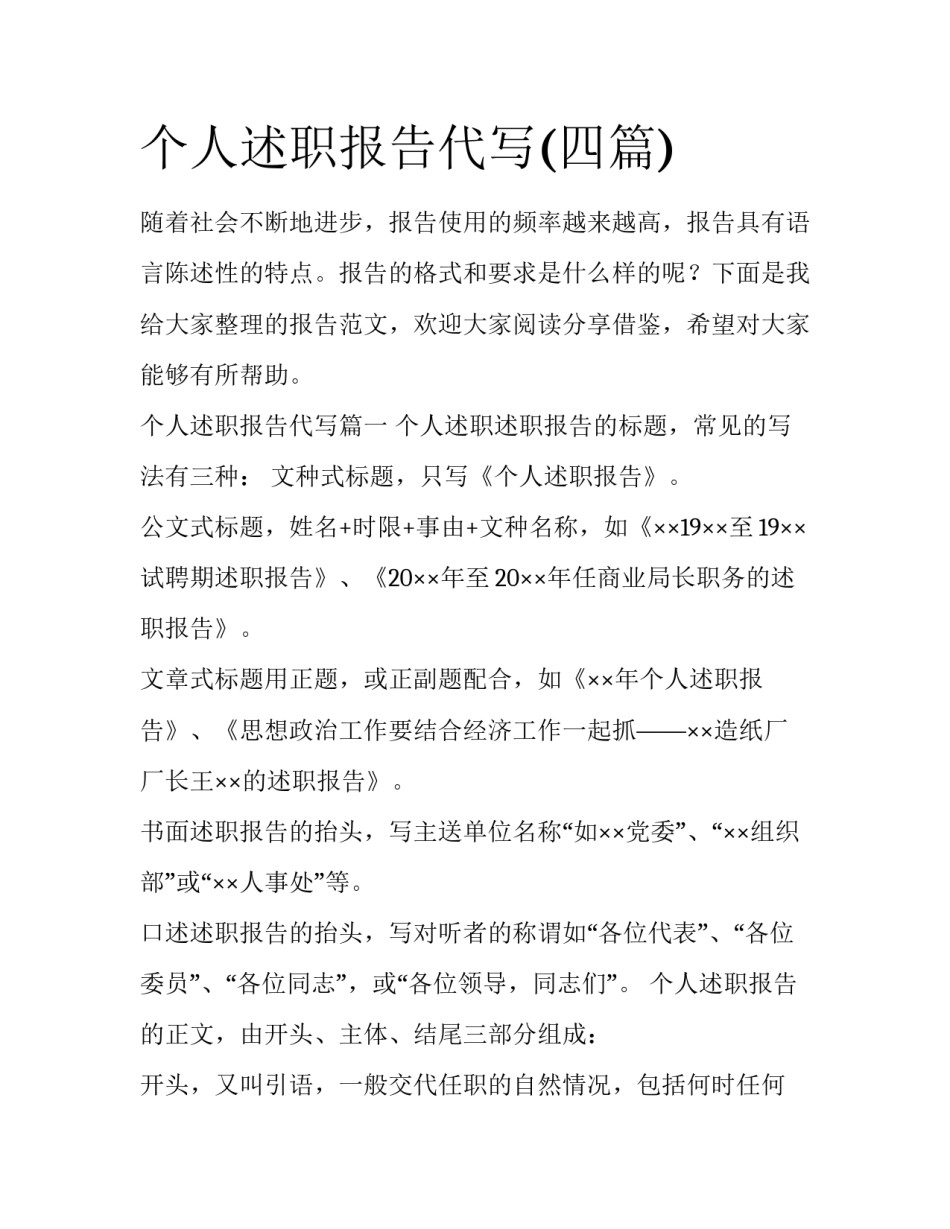 个人述职报告代写(四篇)_第1页