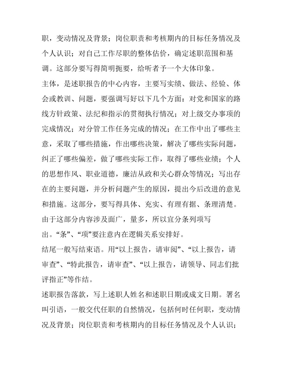 个人述职报告代写(四篇)_第2页