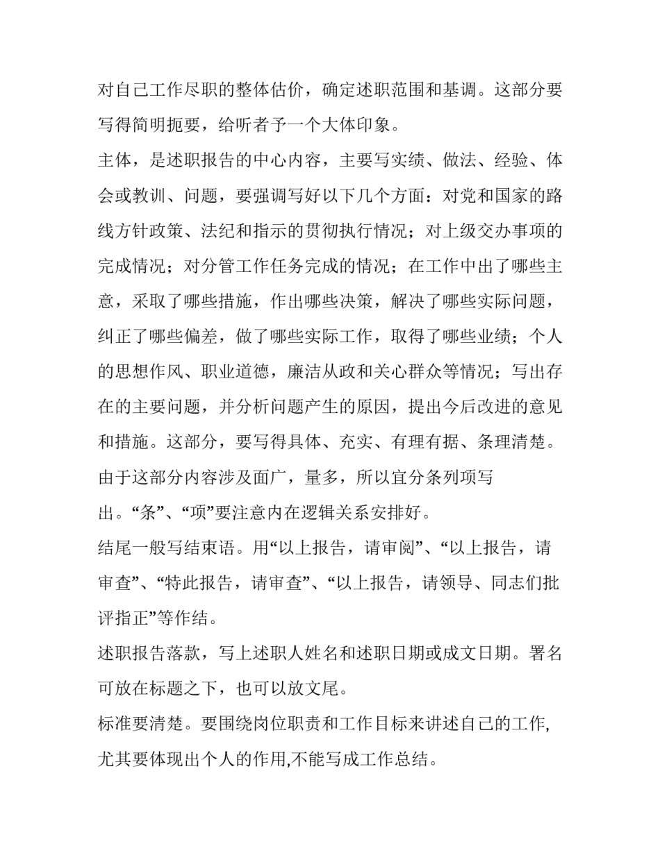 个人述职报告代写(四篇)_第3页