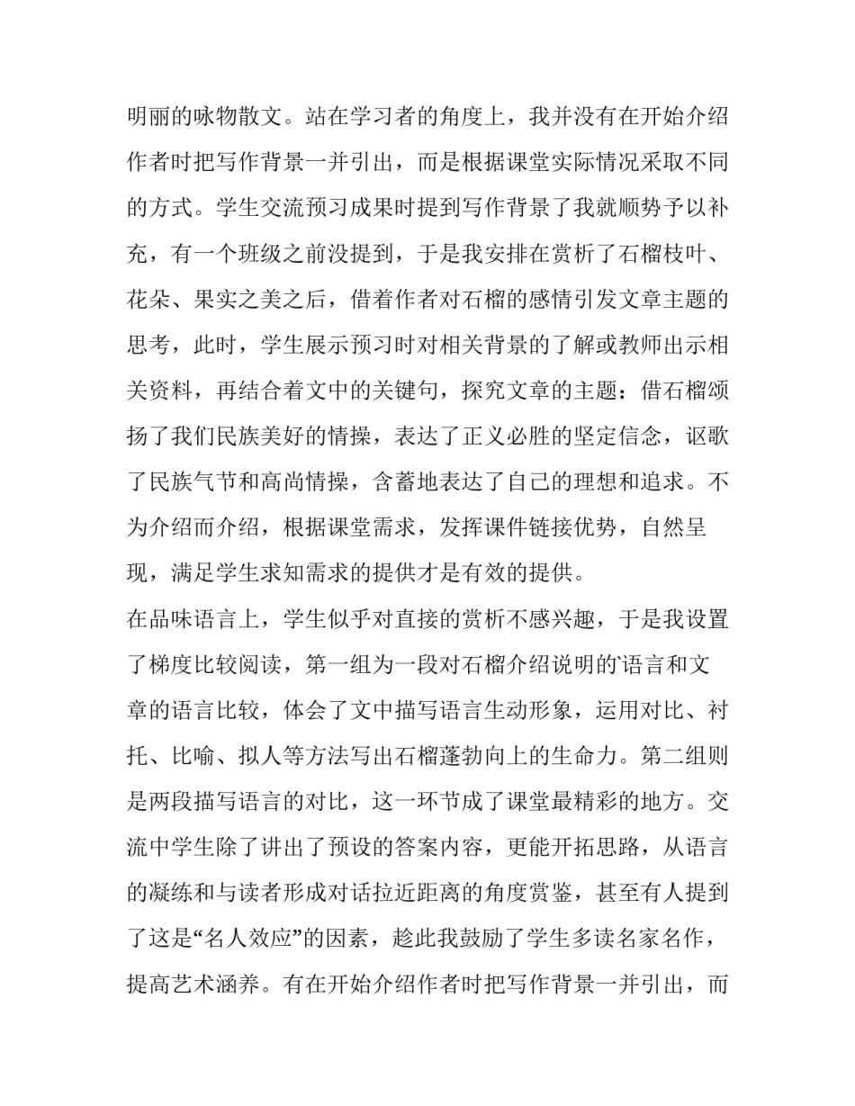 2023年飞夺泸定桥教学目标 飞夺泸定桥教材分析(10篇)_第2页