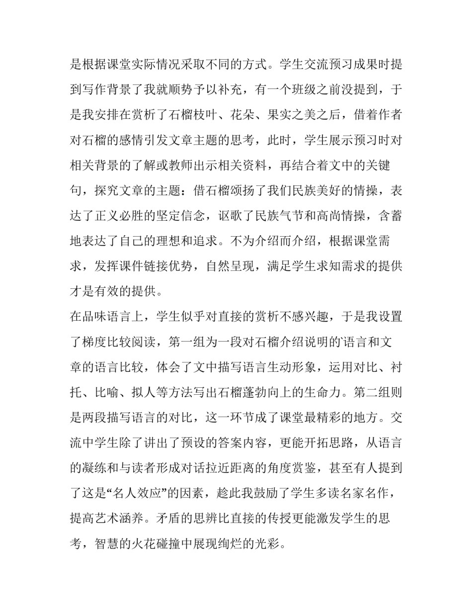 2023年飞夺泸定桥教学目标 飞夺泸定桥教材分析(10篇)_第3页