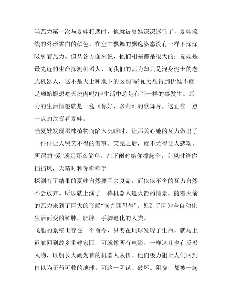 电影观后感电影观后感如何写 影片的观后感怎么写(8篇)_第2页
