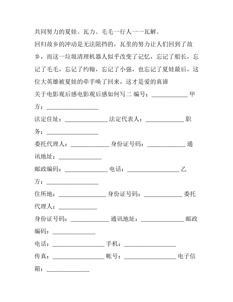 电影观后感电影观后感如何写 影片的观后感怎么写(8篇)_第3页